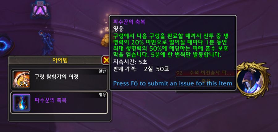 와우 한밤 구렁의 변경점들 - 금고 열쇠 파편, 탈것 탑승, 널레우스 등_5.png