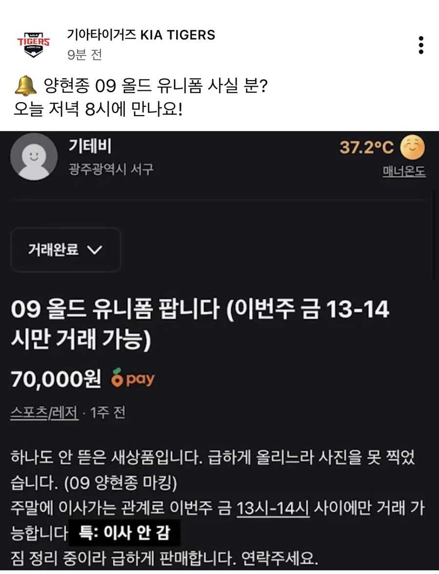 당근에서 양현종 유니폼 반값에 파는 판매자 정체.jpg_1.jpg