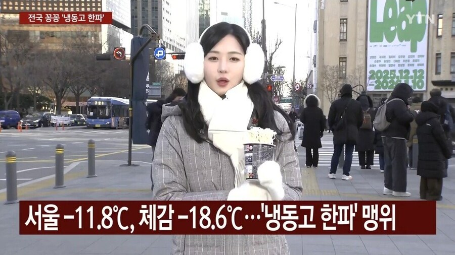 서울한파 인증하는 기상캐스터_1.jpg