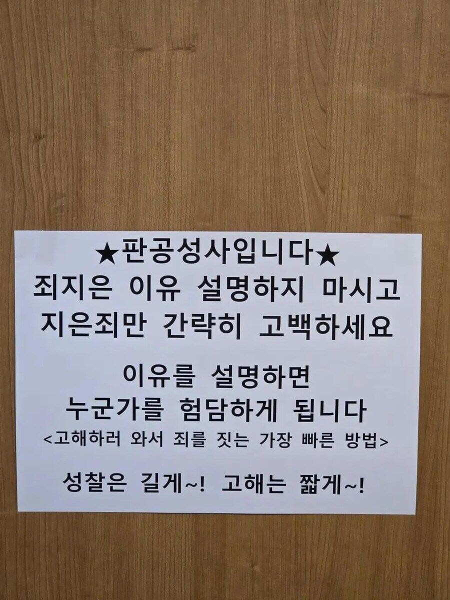 명동성당 고해성사 안내문 근황.jpg_1.jpg