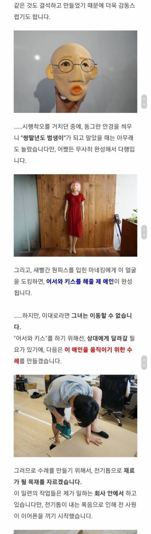 모태솔로를 위한 자동키스장치_3.jpg