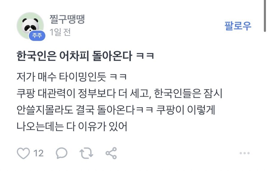 오늘도 든든하신 쿠팡수호단들_2.jpg