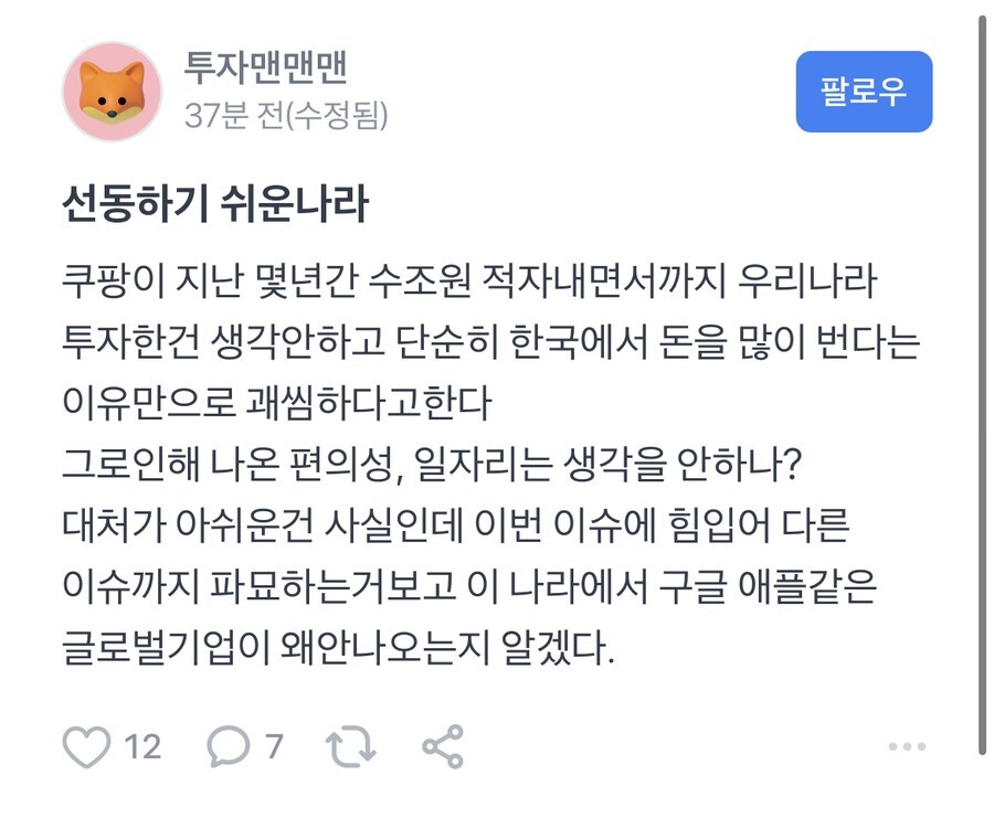 오늘도 든든하신 쿠팡수호단들_3.jpg