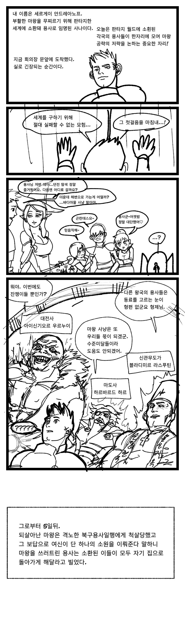 이세계 소환된 용사 만화_1.png