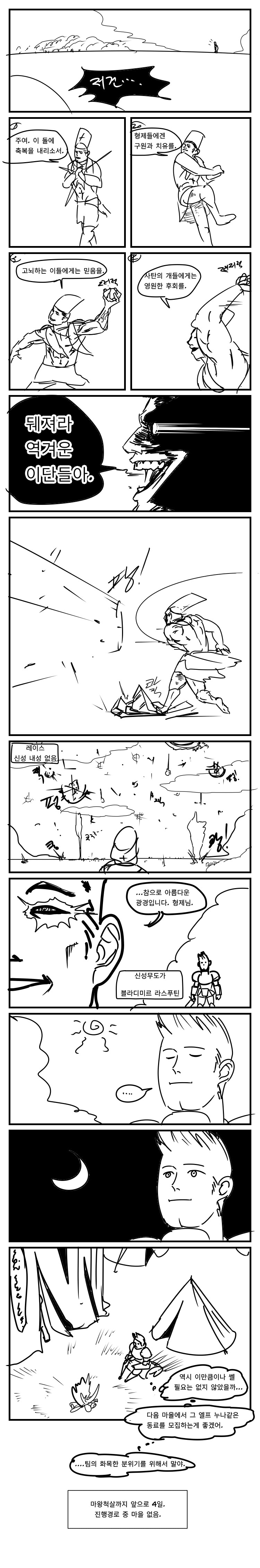 이세계 소환된 용사 만화_5.png