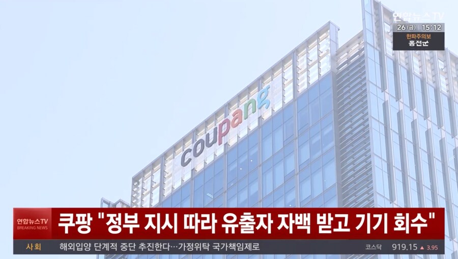 쿠팡 "정부 지시 따랐다"_1.png