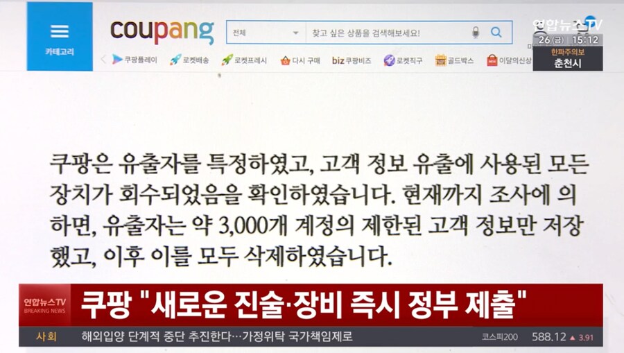 쿠팡 "정부 지시 따랐다"_2.png
