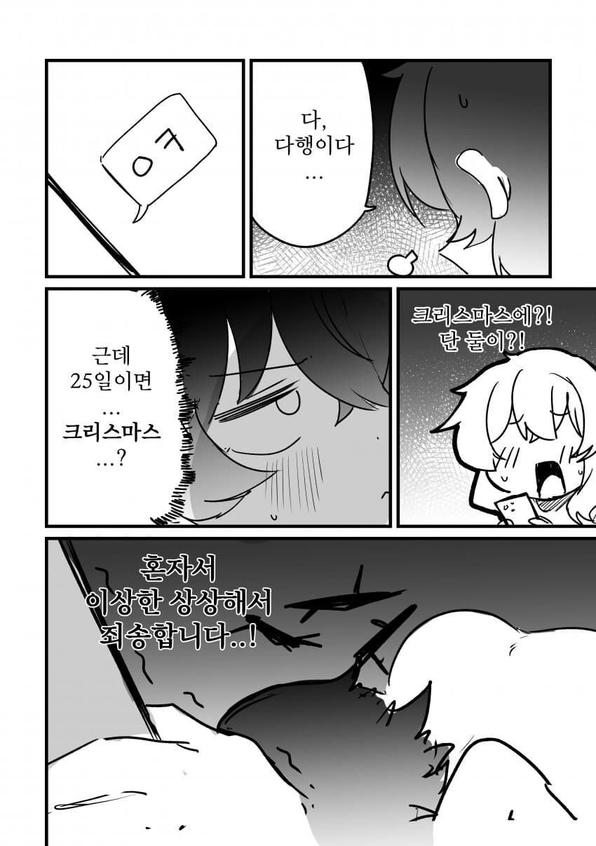 블루아카) 하루카랑 크리스마스 보내는 만화 .manhwa_3.jpg