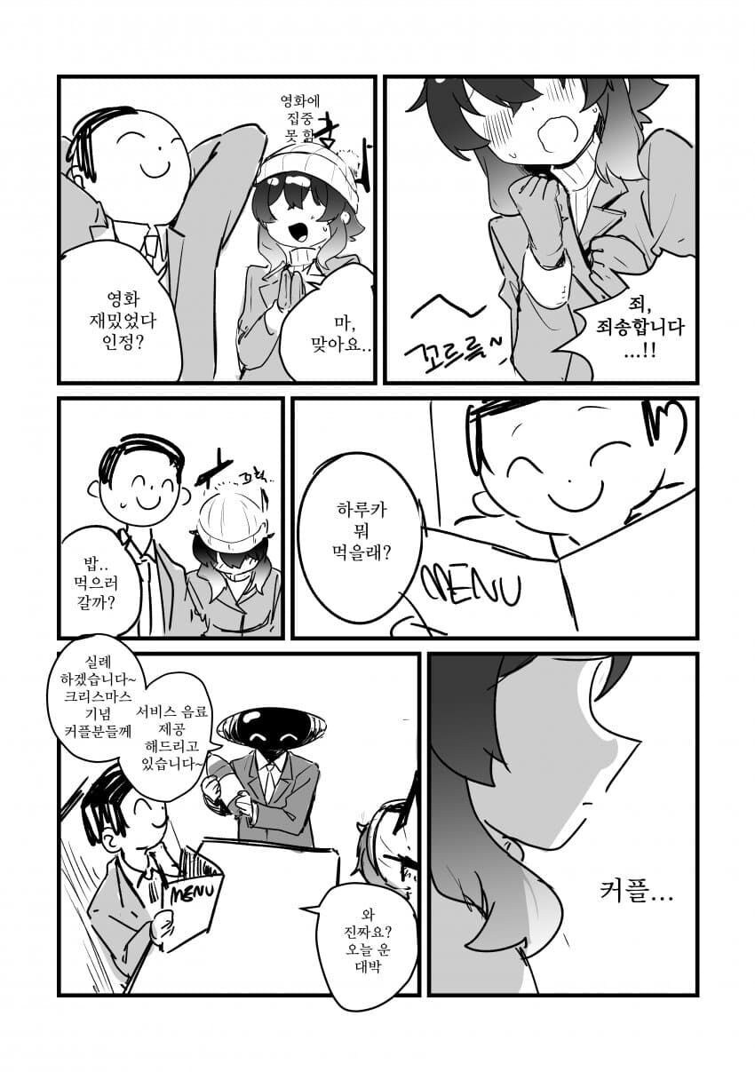 블루아카) 하루카랑 크리스마스 보내는 만화 .manhwa_10.jpg