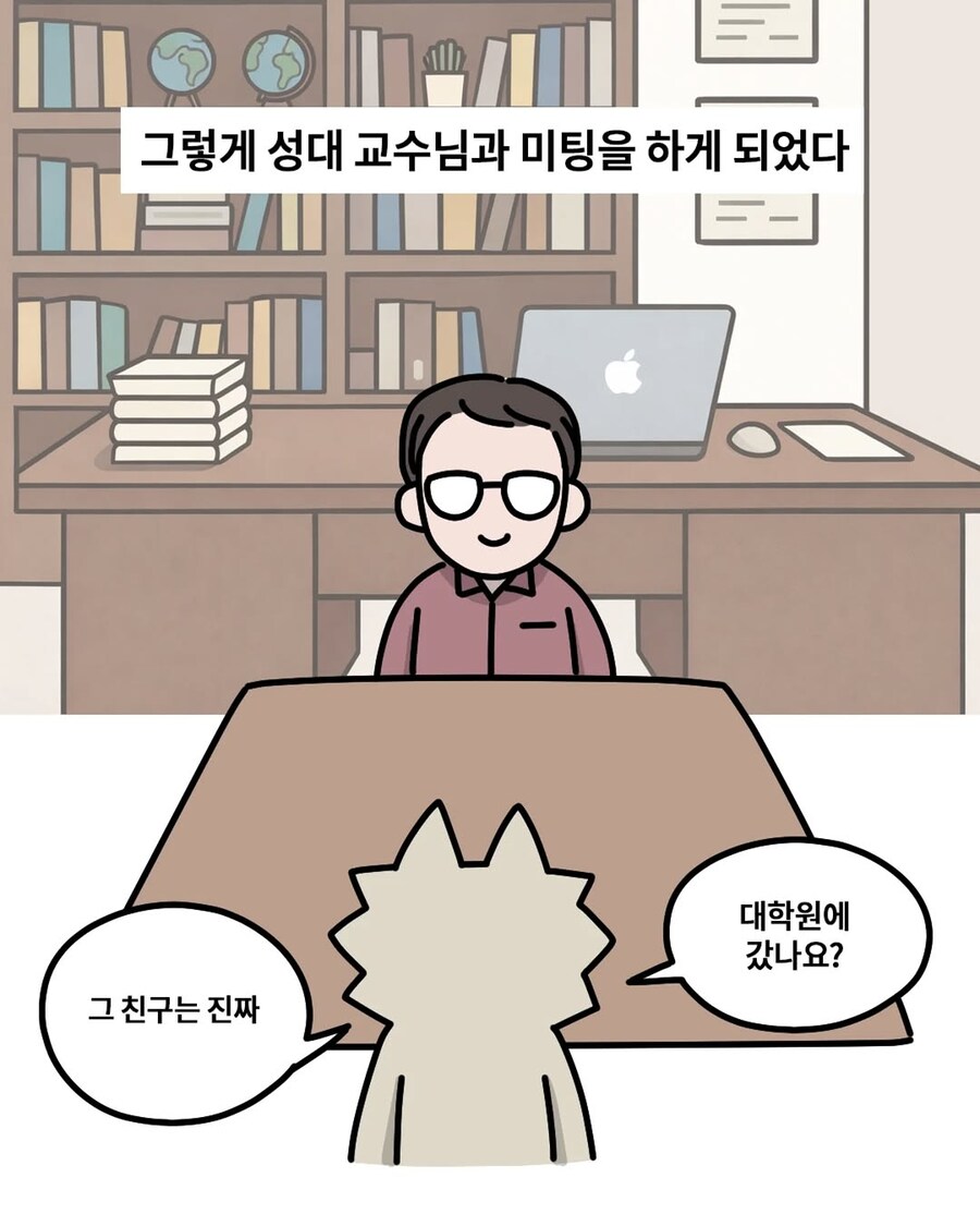 [워니] 보드게임 만든 (진)대학원생 다시 만난 manhwa_3.jpg