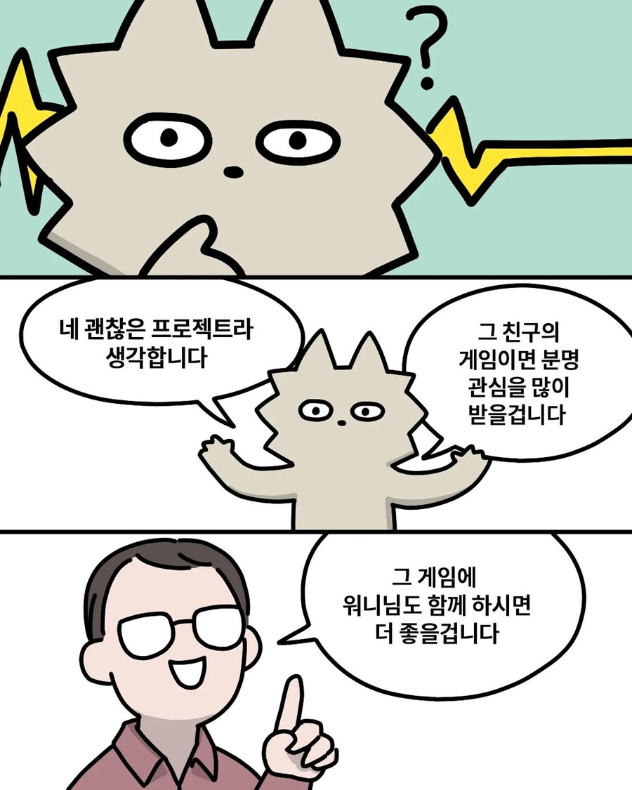 [워니] 보드게임 만든 (진)대학원생 다시 만난 manhwa_6.jpg