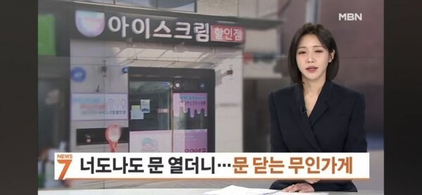 몰락중인 무인점포 근황.jpg_1.jpg