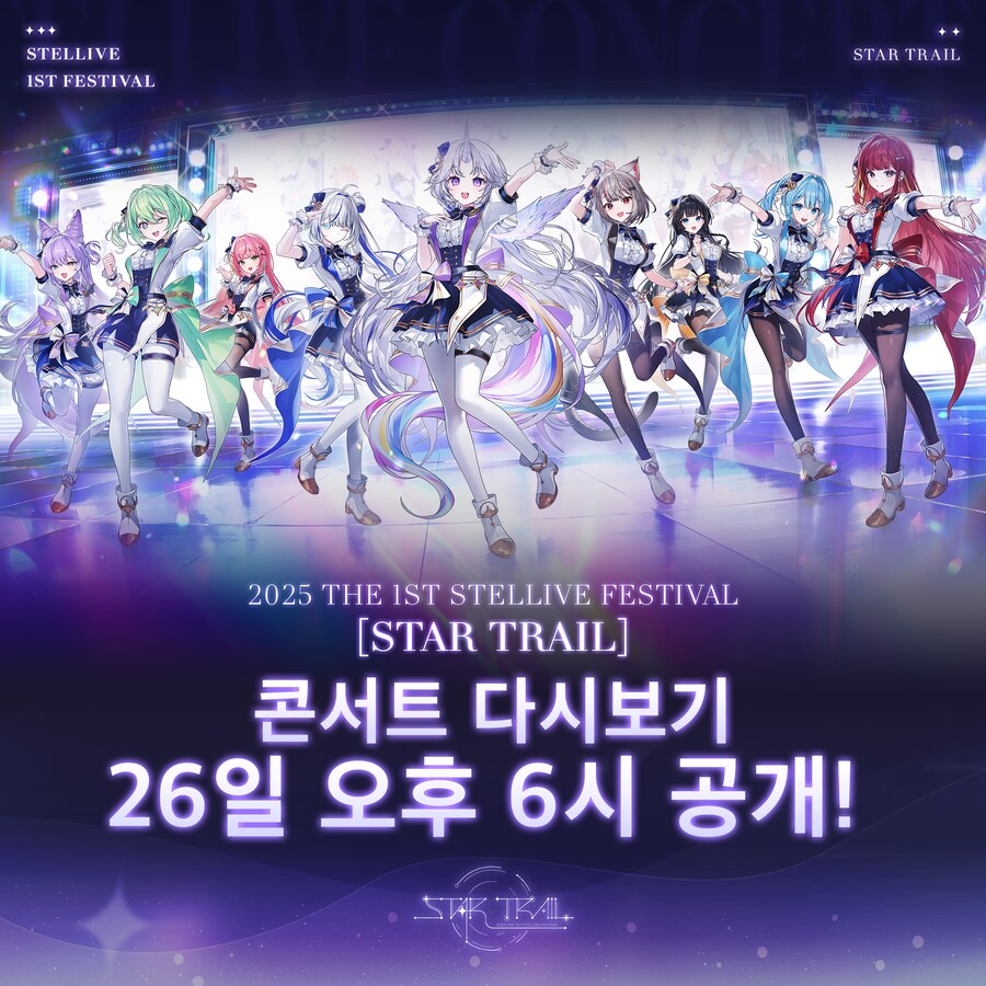 [스텔라이브] “STAR TRAIL” 온라인 스트리밍 관련 안내_1.png