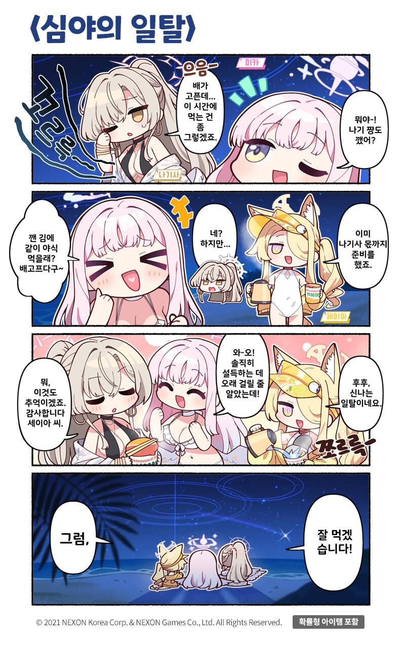 [블루 아카이브] 공식 4컷 만화 218화_1.jpg