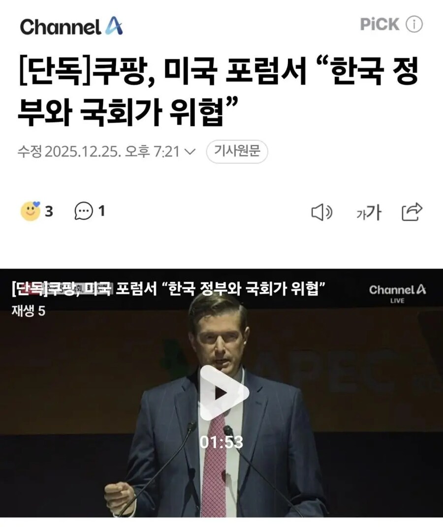 한국정부와 국회가 쿠팡을 위협한다고???_1.png