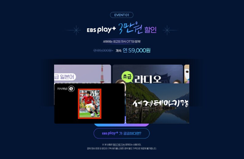 [EBS] EBS Play+ 3만원할인_1.png