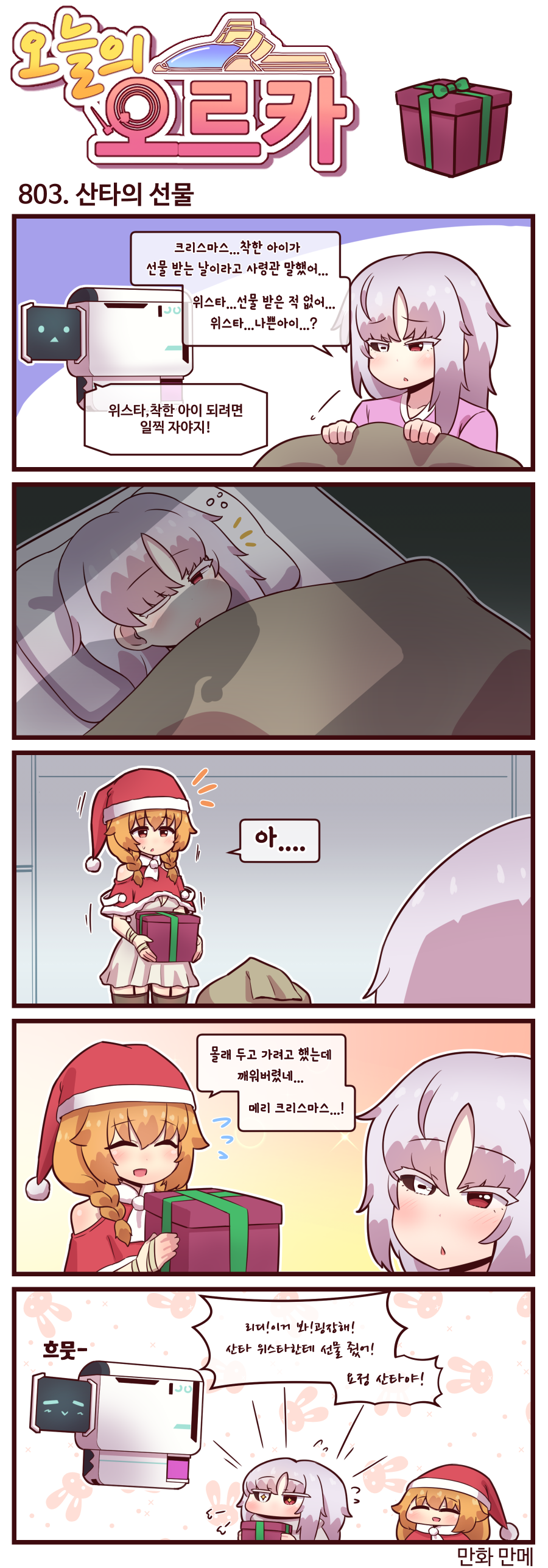 라스트오리진 오늘의 오르카 801~803화_3.png