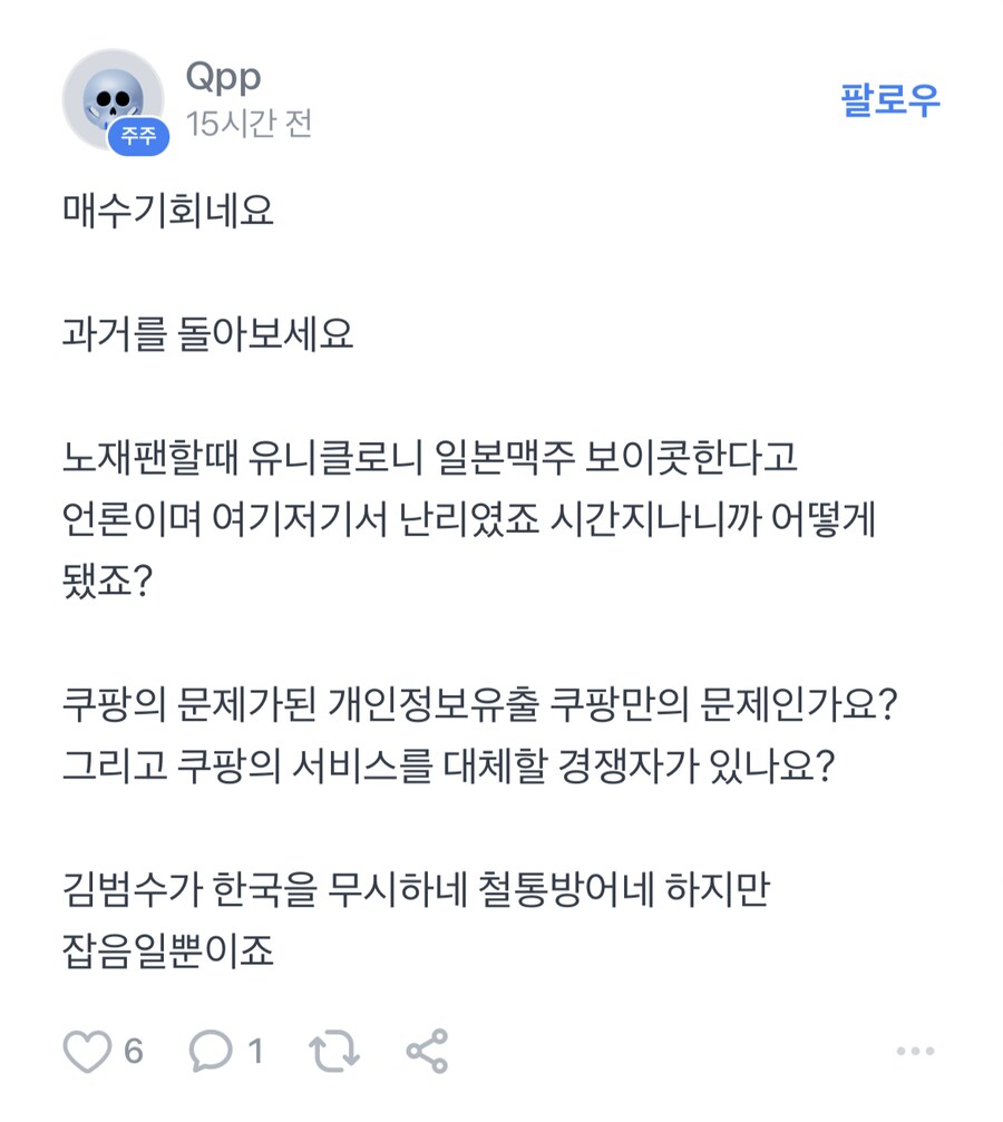 이번 쿠팡 사태로 또다시 1승 적립한 캐릭터_1.png