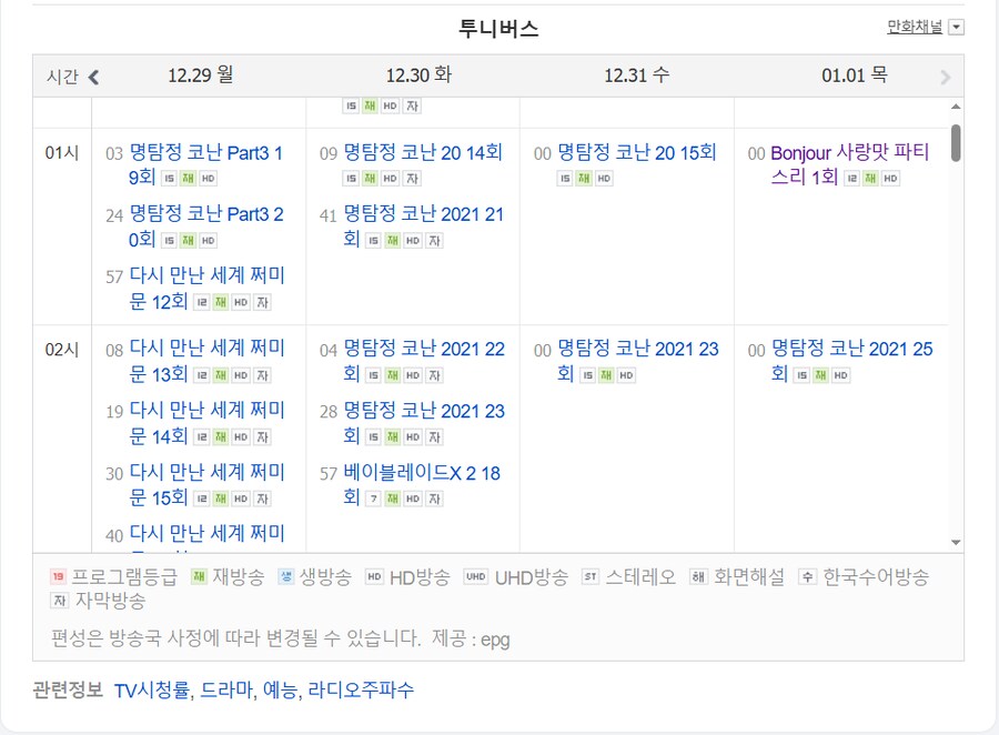 [투니버스] Bonjour♪ 사랑맛 파티스리 한국어 더빙 재방 확정_1.png