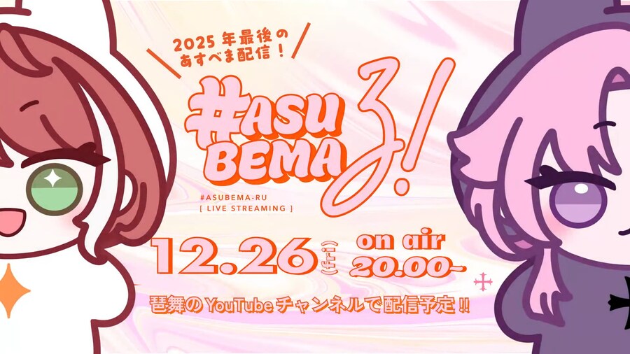 카미츠바키) 8시 베마&아스 - 아스베마루 ! 방송_1.png