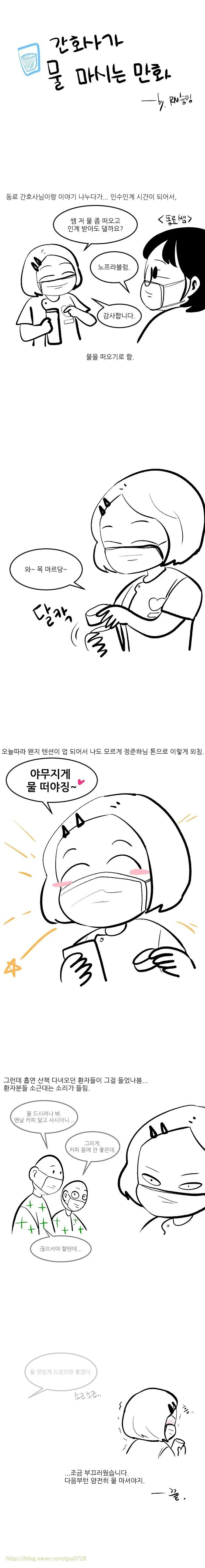 간호사가 물 떠오려다 수치사하는.manhwa_1.jpg