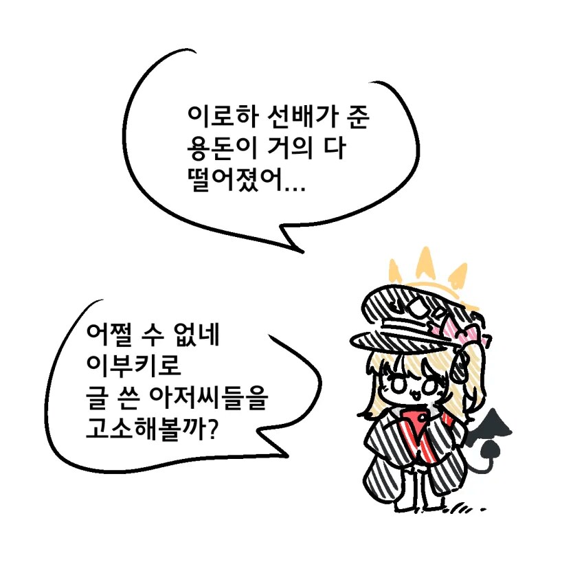 블루아카갤에 나타난 민중의 지팡이_3.png