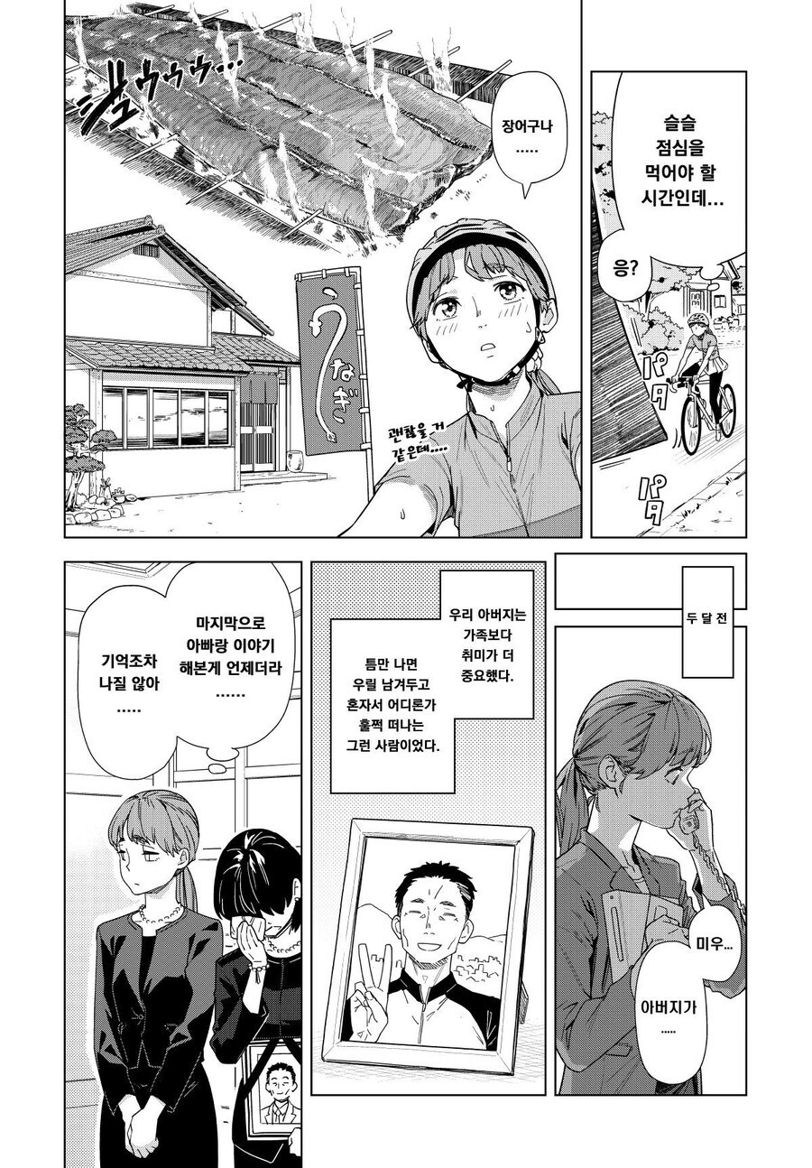 자전거 타다 장어덮밥먹는 .manhwa_2.jpg