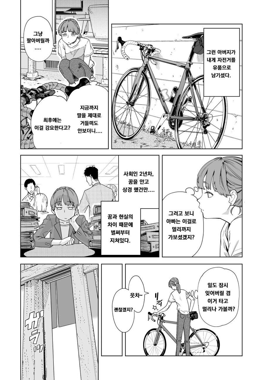 자전거 타다 장어덮밥먹는 .manhwa_3.jpg