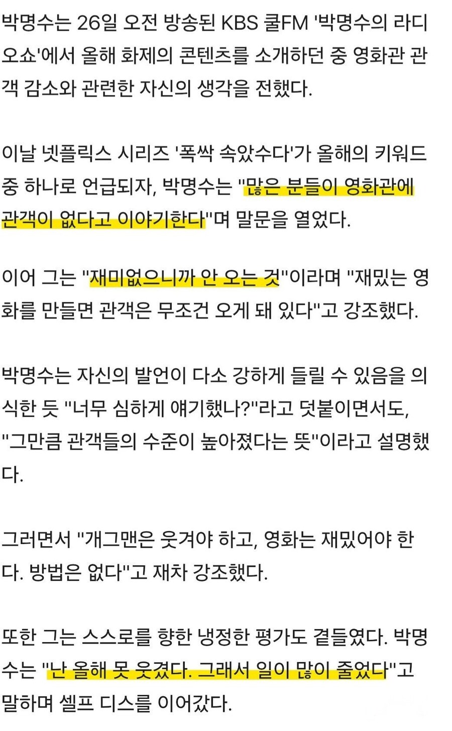 오늘자 박명수 소신발언.txt_1.jpg