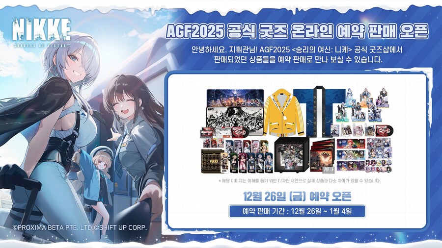 AGF 2025 공식 굿즈샵 상품 온라인 판매 안내 (니_1.jpg