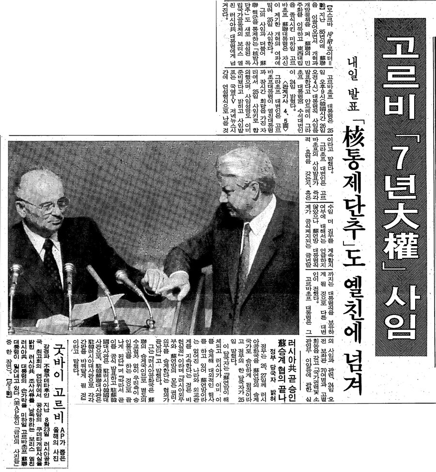세계사) 1991년 12월 25일. 고르바초프 소련 대통령 사임_1.jpg