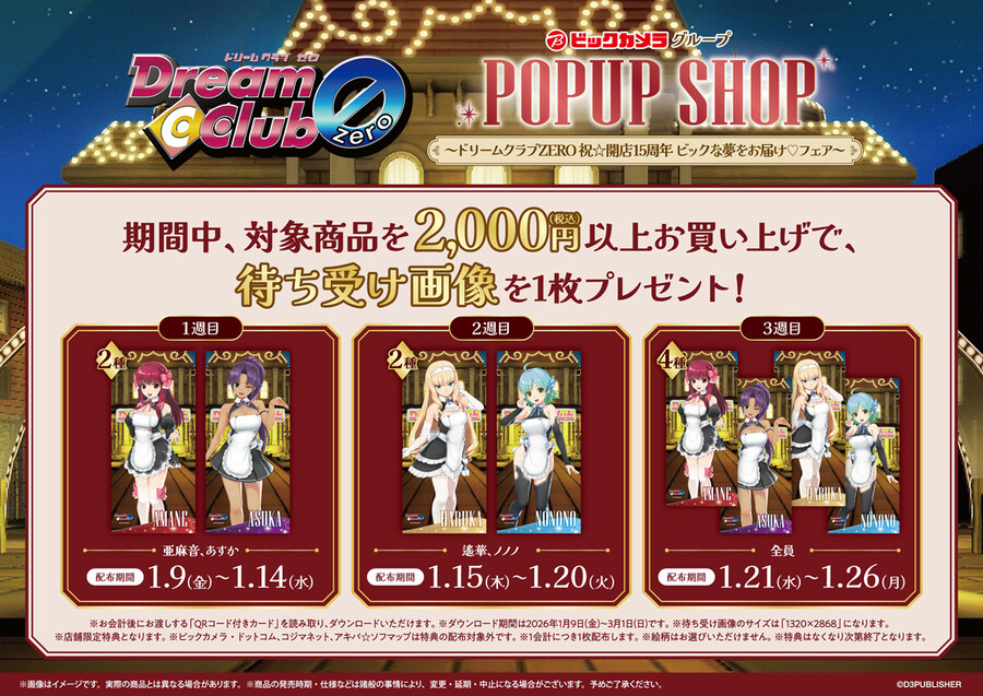 드림클럽 제로 15주년 기념 신규 비주얼 공개, 팝업샵 개최 예정_5.jpg