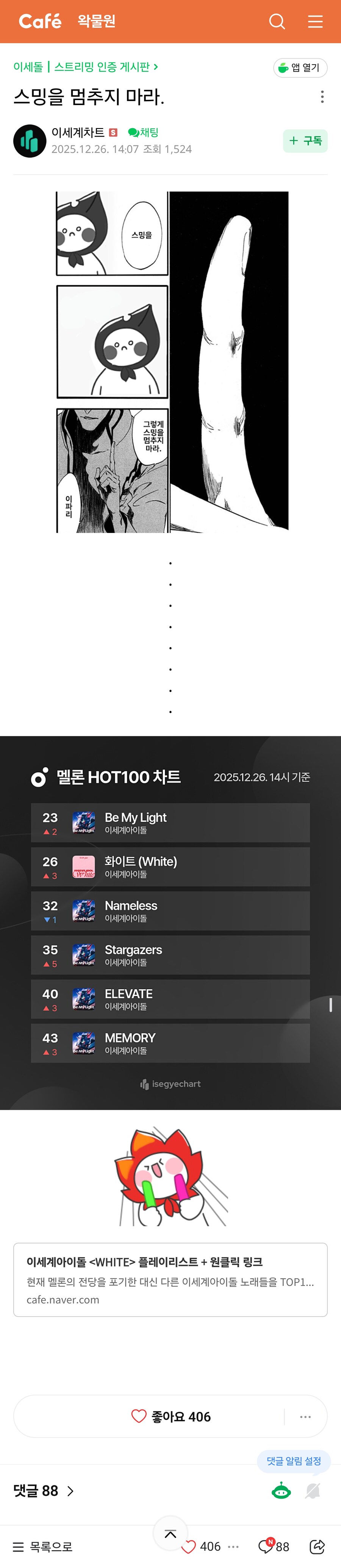 ㅇㅇㄱ) 스밍 스밍을 멈추지마라_1.jpg
