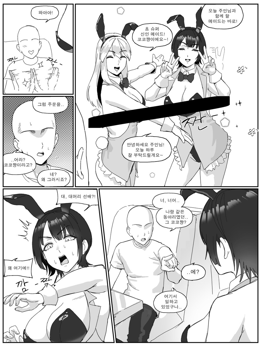 메이드카페에 갔더니 아는 여자애가.. manhwa_4.jpg