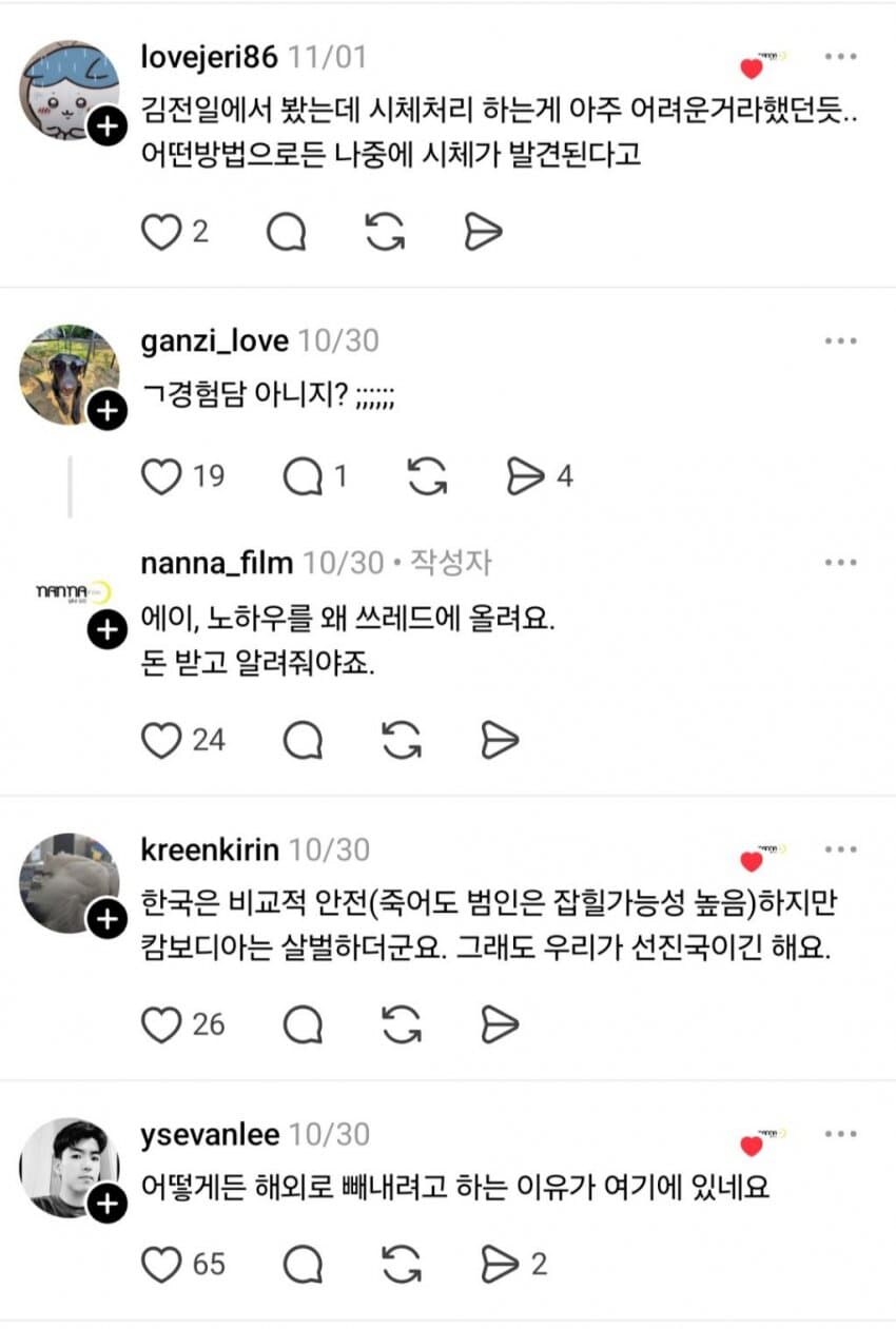 살인 후 시체처리가 어려운 이유.jpg_15.jpg
