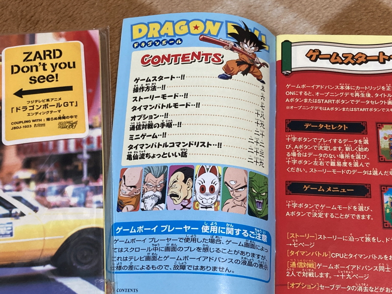 드래곤볼 어드밴스 어드벤쳐 베스트판 & Don't you see!_34.jpg