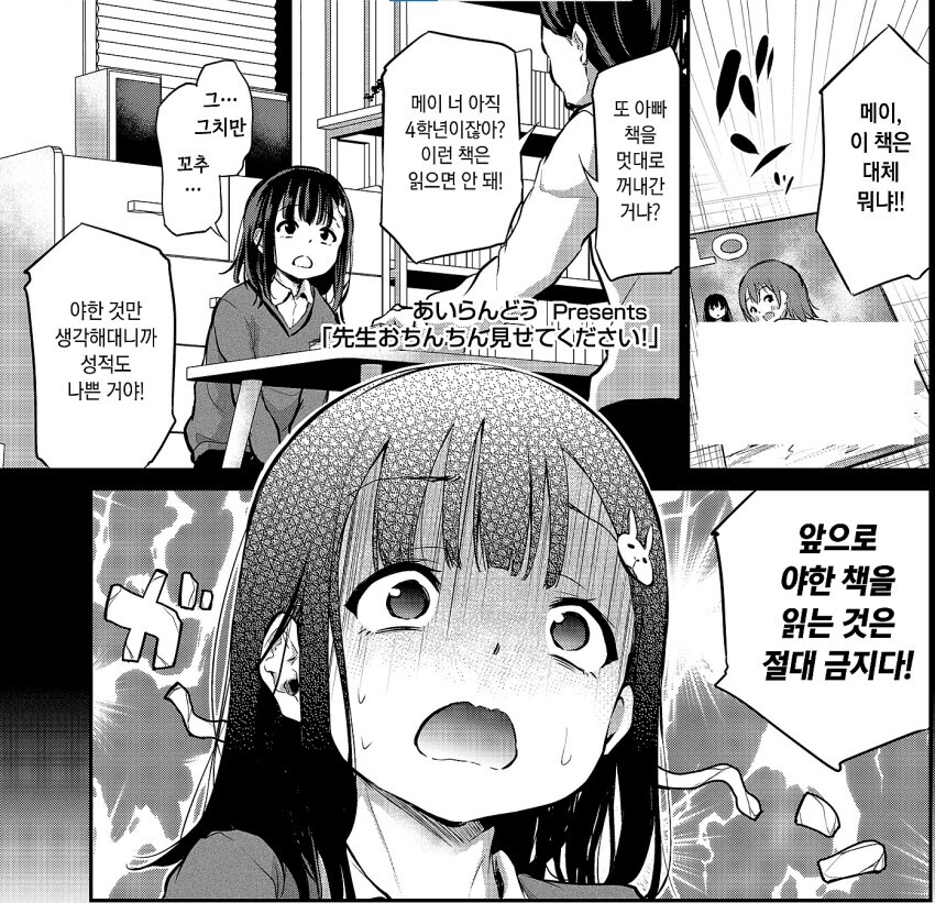 딸에게 야한 것을 금지하면 안되는 이유_1.jpg