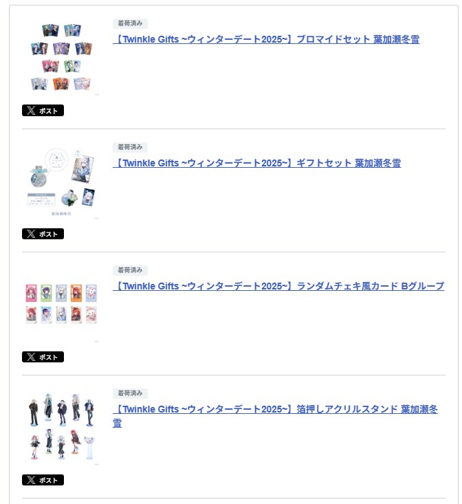 니지산지) 트윙클 기프트 윈터데이트 후유키 하카세 굿즈 후기_1.png