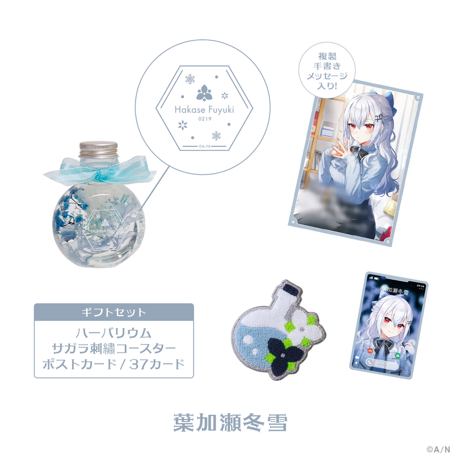 니지산지) 트윙클 기프트 윈터데이트 후유키 하카세 굿즈 후기_2.webp