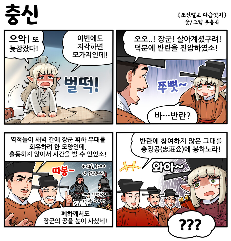 조선엘프 다음엇지: 충신_1.jpg