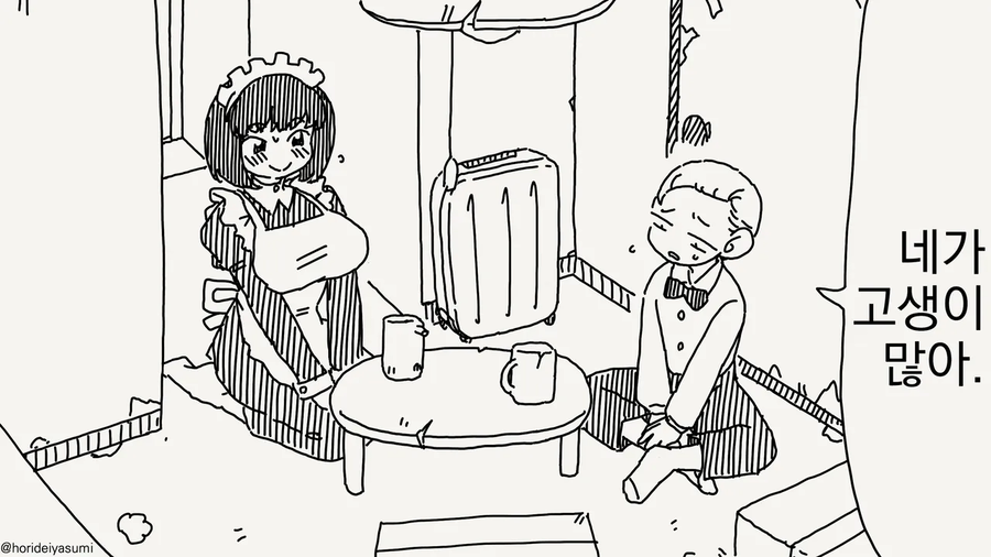 메이드와 몰락주인 manhaw_1.webp