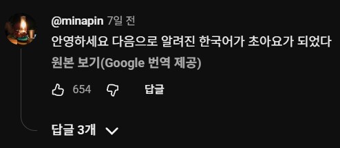 일본에서 널리 퍼진 한국어_1.png