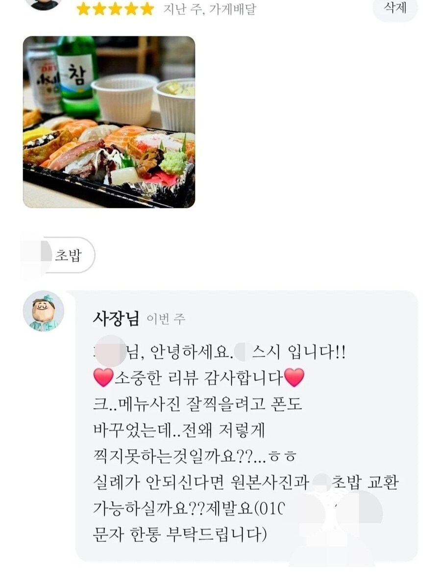 리뷰 사진에 눈 돌아간 사장님.jpg_1.jpg