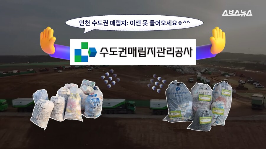 2026년 새해부터.. 수도권 쓰레기는?_1.png