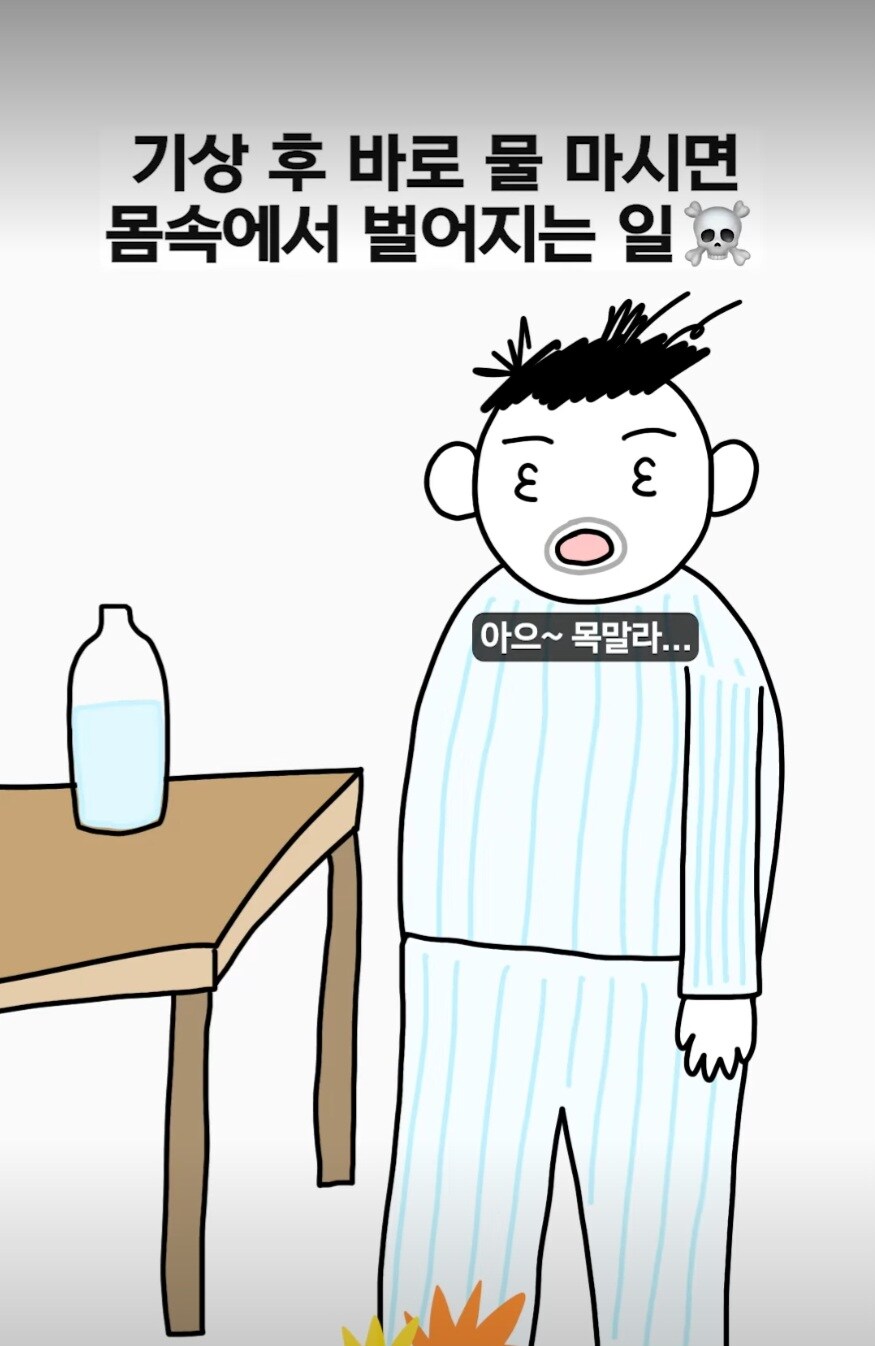 잠에서 일어나서 바로 물을 마시면 안되는 이유_1.jpg