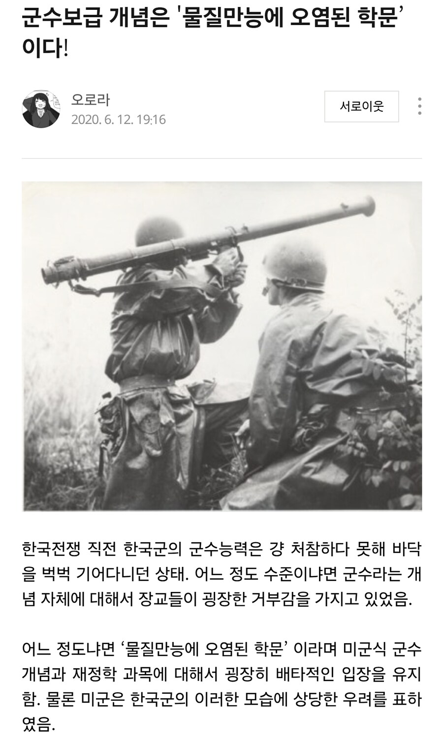 일본군이 창군 당시 국군에 남긴 악영향._1.jpg