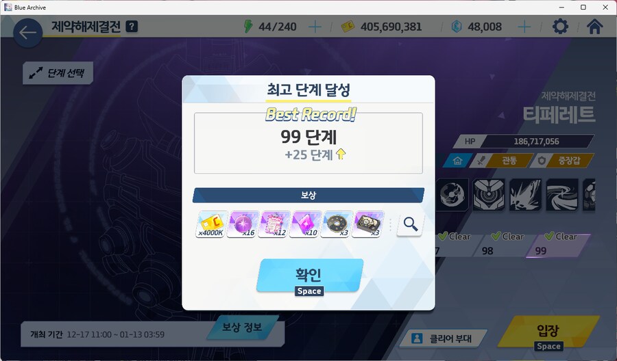 방치해놓앗던 티페레트 99층 클리어_2.png