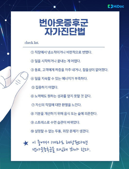 번아웃 증후군 자가진단_1.jpg