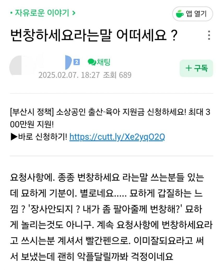 '번창하세요'라는 말이 기분 나쁜 자영업자_1.jpg
