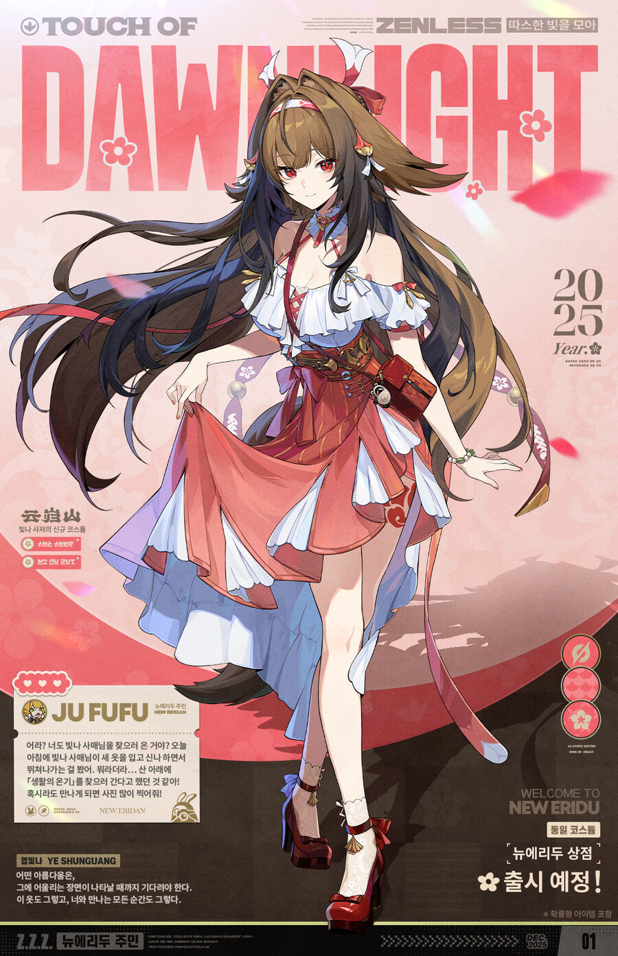 [젠레스 존 제로] New Eridan Vol.05 Ⅰ 따스한 빛을 모아_3.jpg